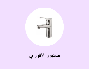 صنبور لافوري
