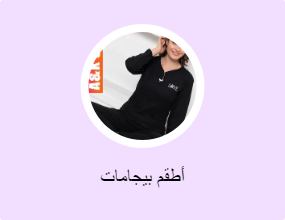 أطقم بيجامات