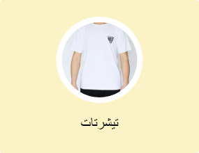 تيشرتات
