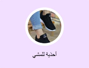 أحذية للمشي