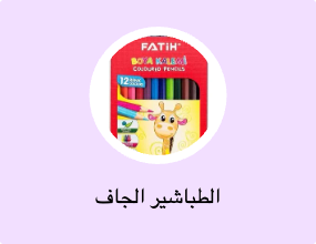 الطباشير الجاف