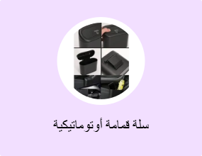 سلة قمامة أوتوماتيكية