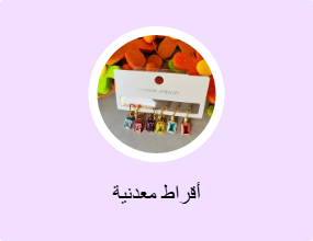 أقراط معدنية