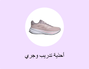 أحذية تدريب وجري