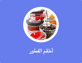 أطقم الفطور