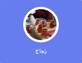 زجاج