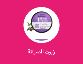 زيوت الصيانة