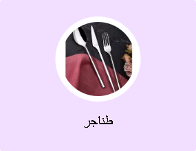 طناجر