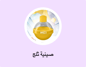 صينية ثلج