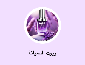 زيوت الصيانة