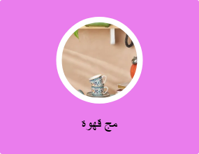مج قهوة