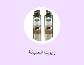 زيوت الصيانة