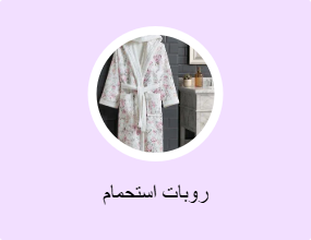 روبات استحمام