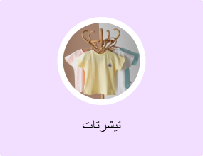 تيشرتات
