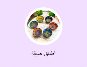 أطباق عميقة