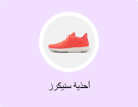 أحذية سنيكرز