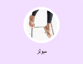 ميولز