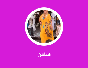فساتين