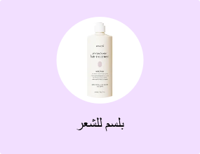 بلسم للشعر