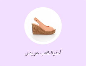 أحذية كعب عريض