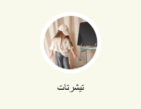 تيشرتات