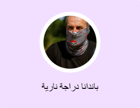باندانا دراجة نارية