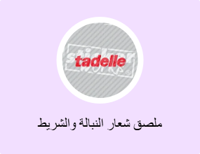 ملصق شعار النبالة والشريط الفوسفوري