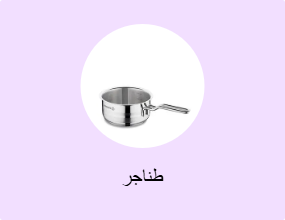 طناجر