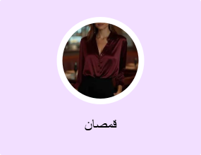 قمصان