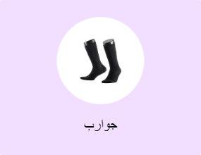 جوارب