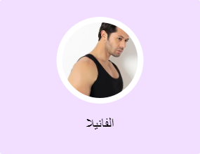 الفانيلا