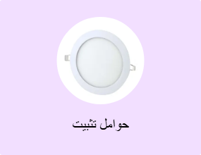 حوامل تثبيت