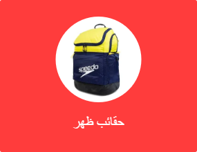 حقائب ظهر