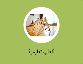 ألعاب تعليمية