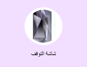 شاشة التوقف