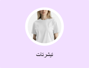 تيشرتات