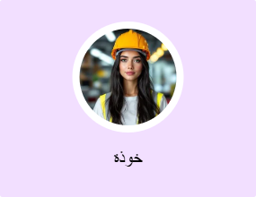 خوذة
