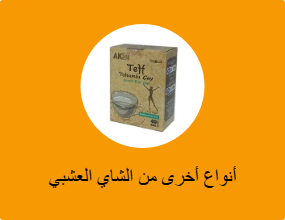 أنواع أخرى من الشاي العشبي