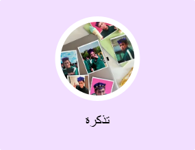 تذكرة
