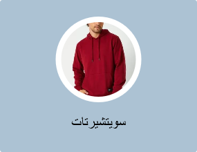 سويتشيرتات