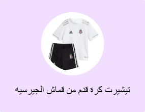 تيشيرت كرة قدم من قماش الجيرسيه