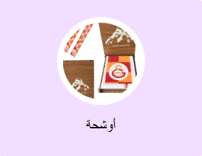 أوشحة