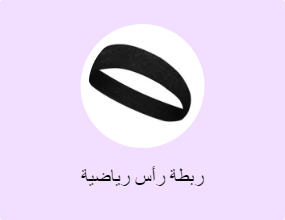 ربطة رأس رياضية