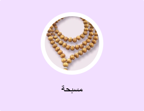 مسبحة