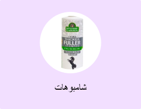 شامبوهات