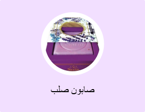 صابون صلب
