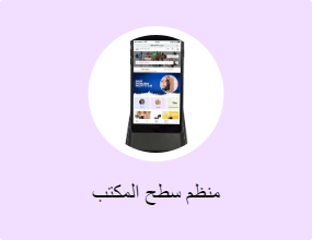 منظم سطح المكتب