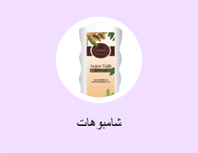 شامبوهات