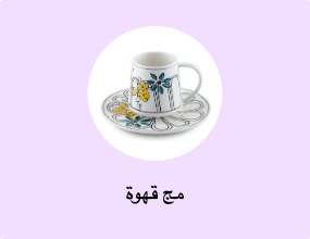 مج قهوة