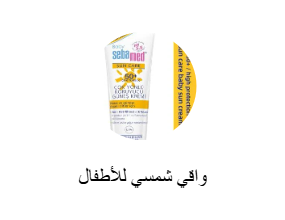 واقي شمسي للأطفال